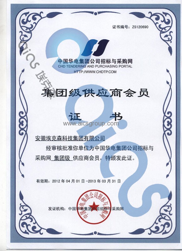 China Huadian Certificate