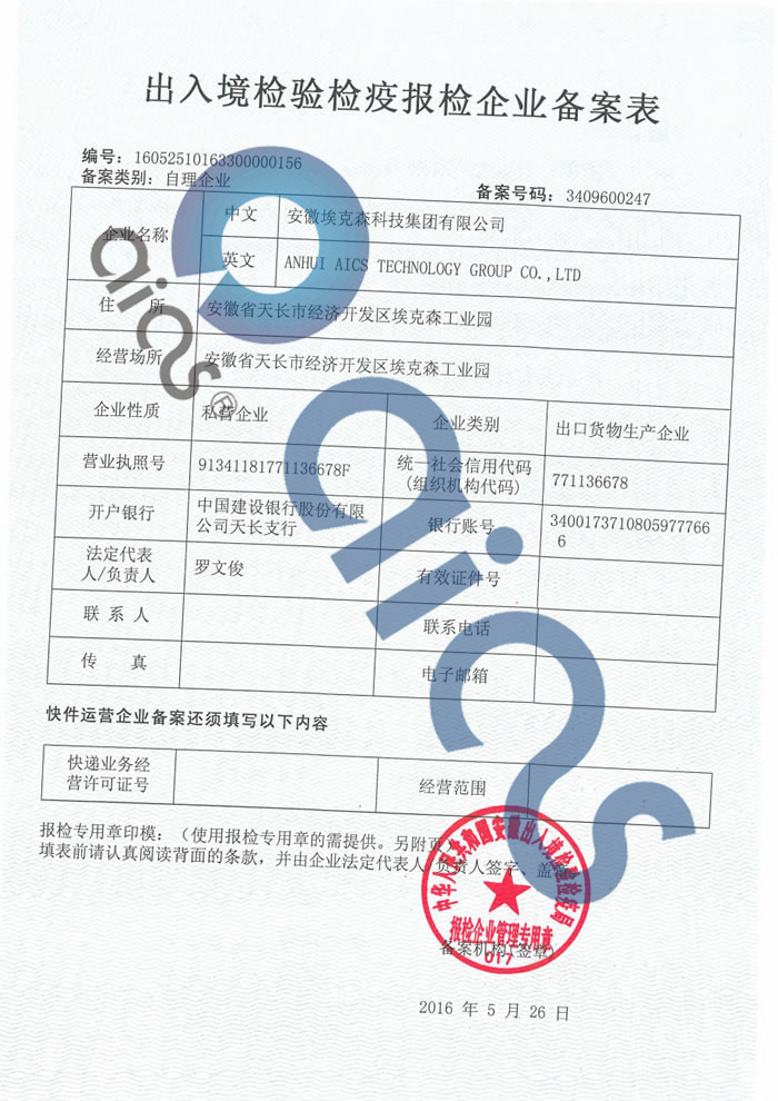 Entry-Exit Inspection and Quarantine Application Enterprise Record Form