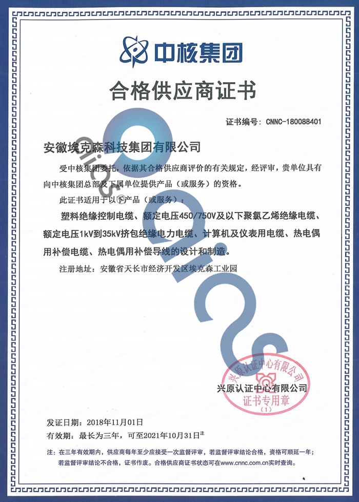 Supplier certification