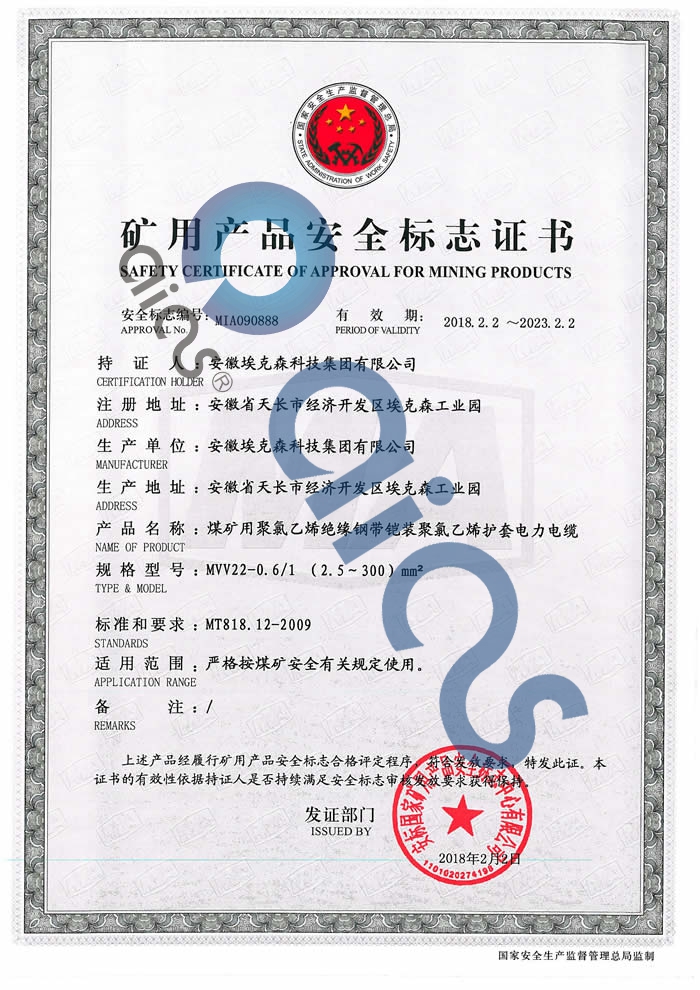 Mining product safety mark certificate