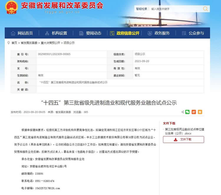 Good news: Anhui Exxon Technology Group Co., Ltd. has won the honor of being a provincial-level pilot enterprise for the integration of two industries