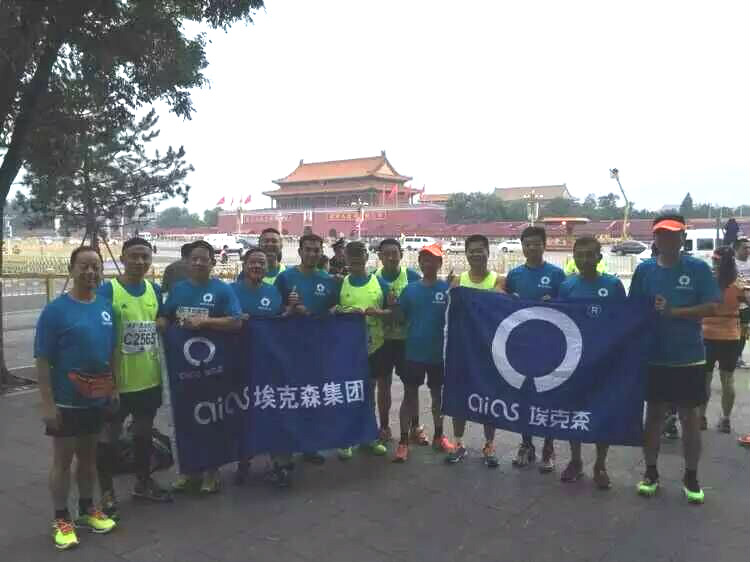 The 2015 Beijing Marathon started-Aics Technology Group