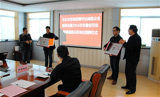Aics Technology Group was awarded the Anhui Province Labor Security Integrity Demonstration Unit
