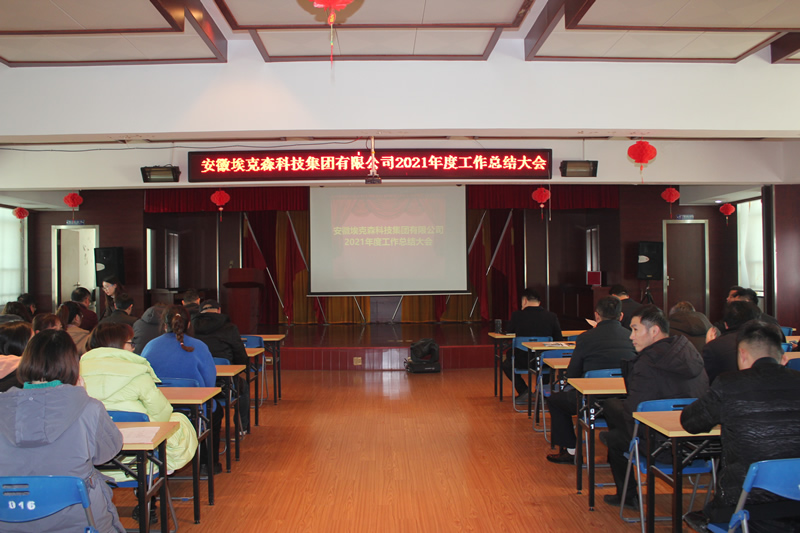 ���հ���ɭ�Ƽ��������޹�˾2021��ȹ����ܽἰ2022�깤���ƻ�����