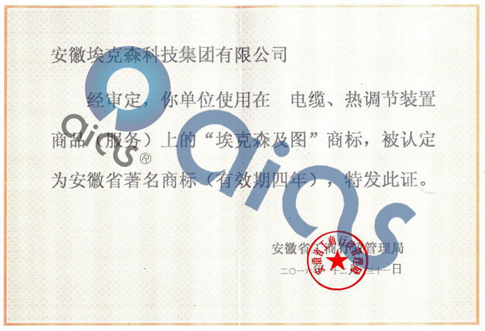 Trademark certificate