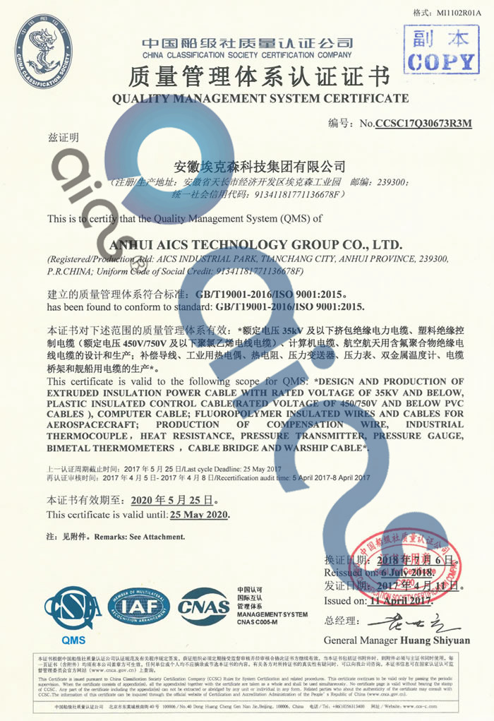 China Classification Society Quality Certification