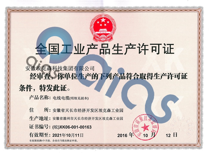 Production License