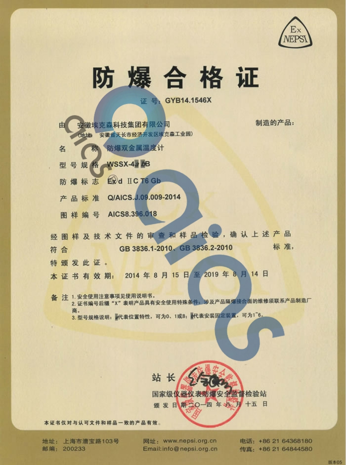 Explosion-proof certificate