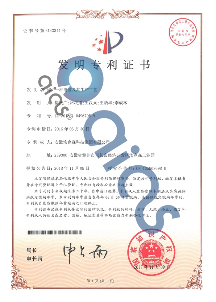 A cable and its production process invention certificate